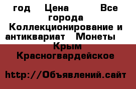 twenty centavos 1944 год. › Цена ­ 500 - Все города Коллекционирование и антиквариат » Монеты   . Крым,Красногвардейское